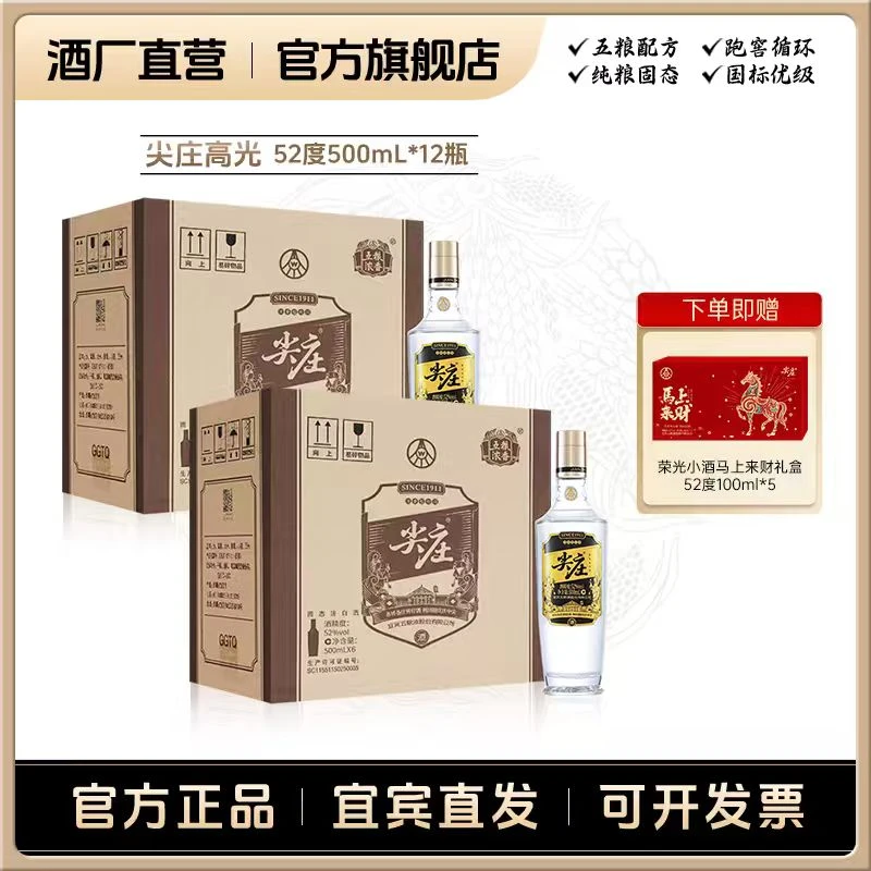 尖庄【酒厂直营】高光浓香型优级纯粮白酒自饮小聚52度500mL*12瓶
