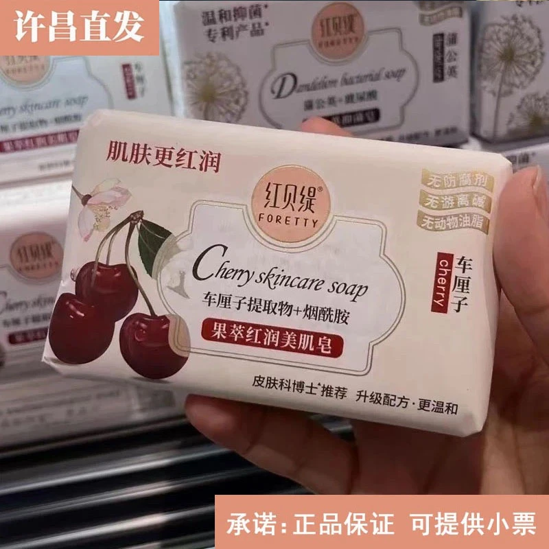 许昌超市代购红贝堤多香型肥皂正品许昌直发