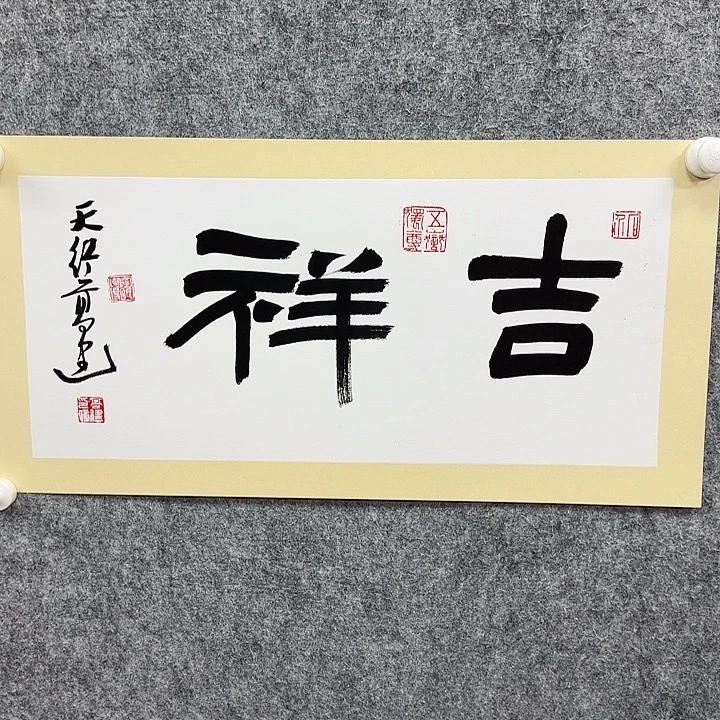 书法书法书法篆刻