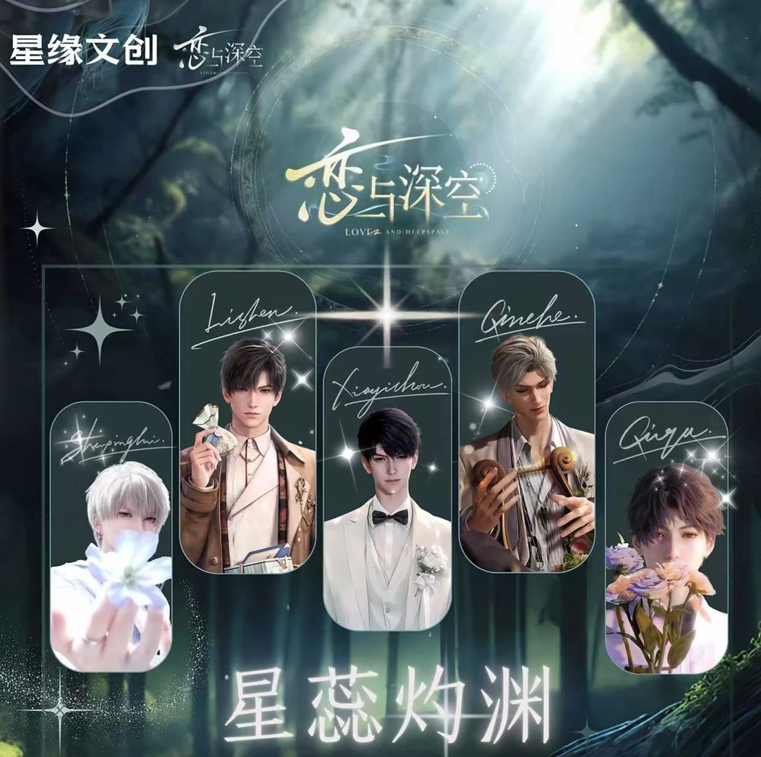【星缘文创】《恋与深空》星蕊灼渊流麻磁吸卡砖盲盒未成年禁止下单