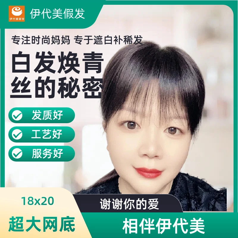 伊代美假发定制款不调不退【18x20】大网底大发量大头围长发补发片