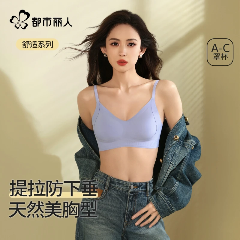 【娜扎同款】都市丽人大胸显小内衣女轻薄软支撑提拉无痕女士文胸罩