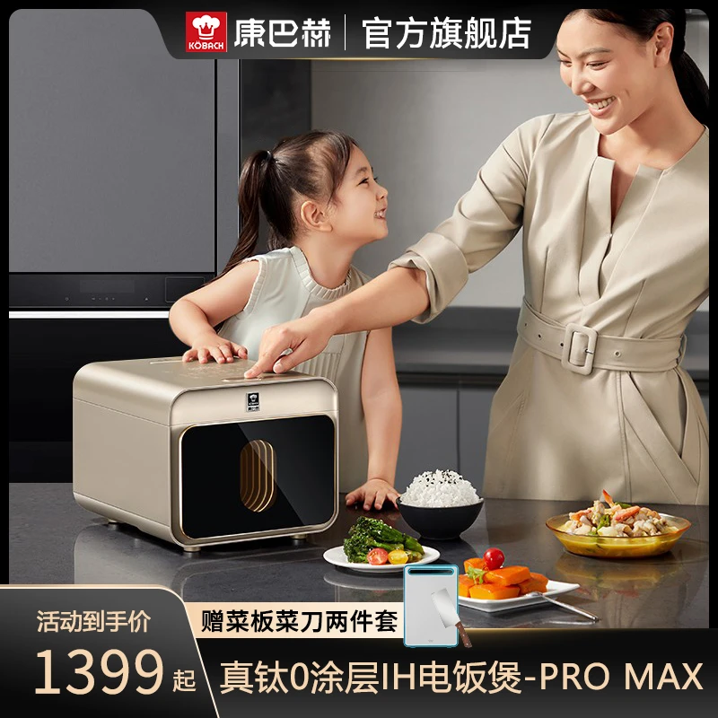 康巴赫真钛0涂层IH电饭煲PRO-MAX真钛健康多功能高档电饭煲只智能