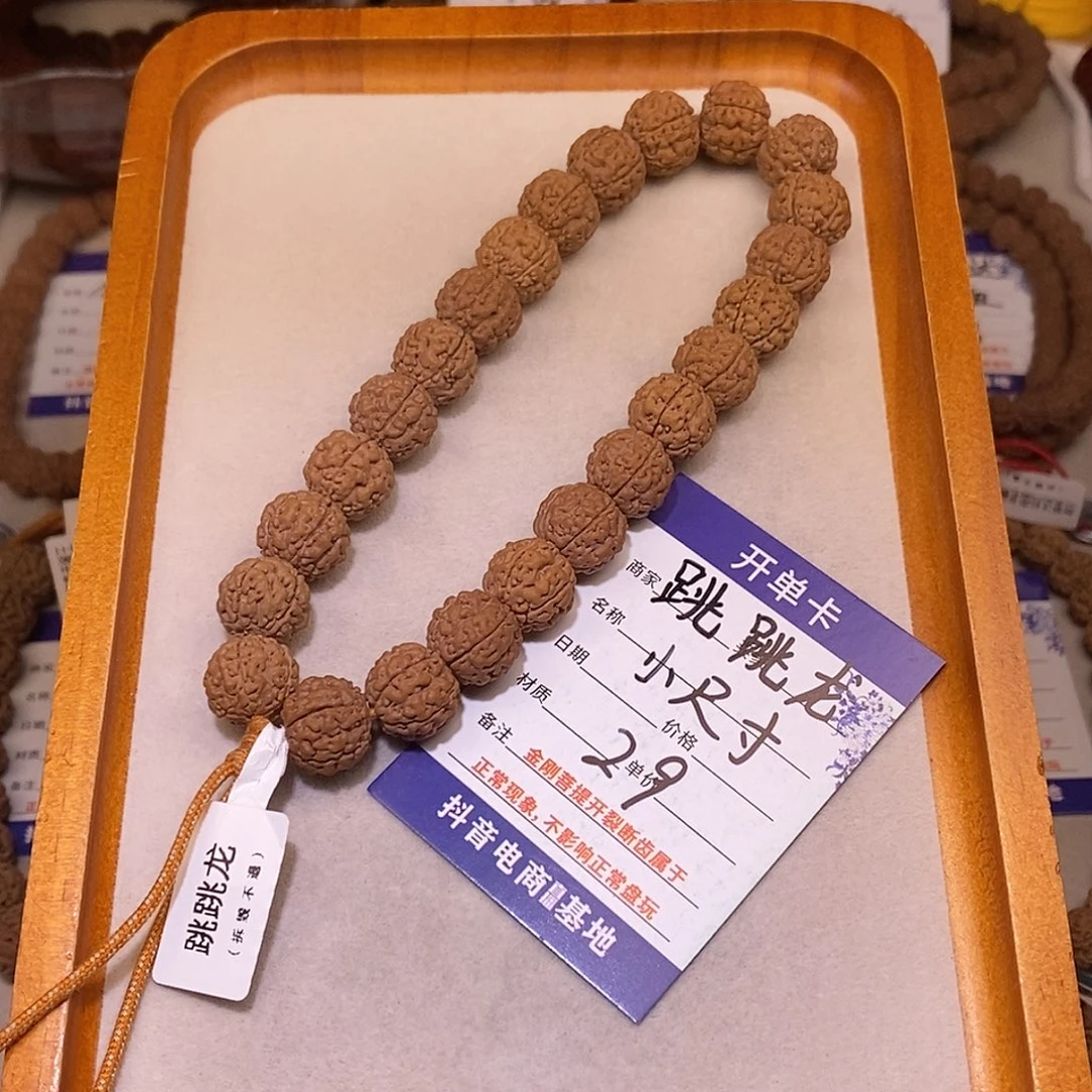 金刚菩提手串29跳跳龙13+