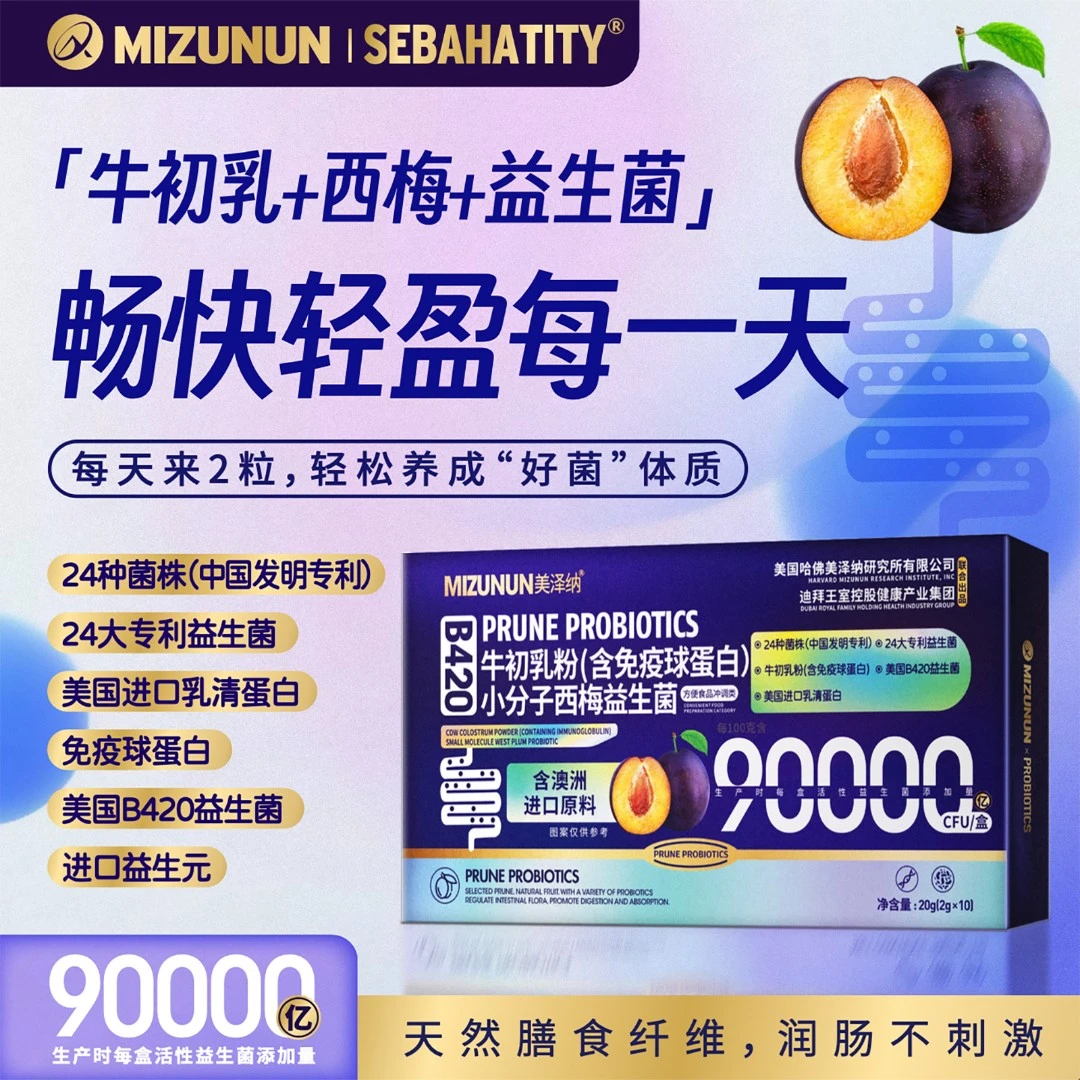 MIZUNUN牛初乳小分子西梅益生菌【W】