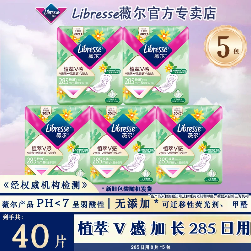 薇尔植萃系列极薄加长285mm日用温和亲肤防漏姨妈必备卫生巾