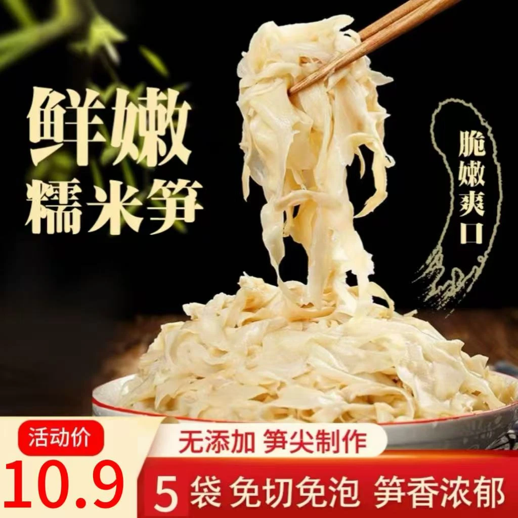 【到手五斤多】糯米笋508g*5袋(可试吃3包)原味笋尖 D