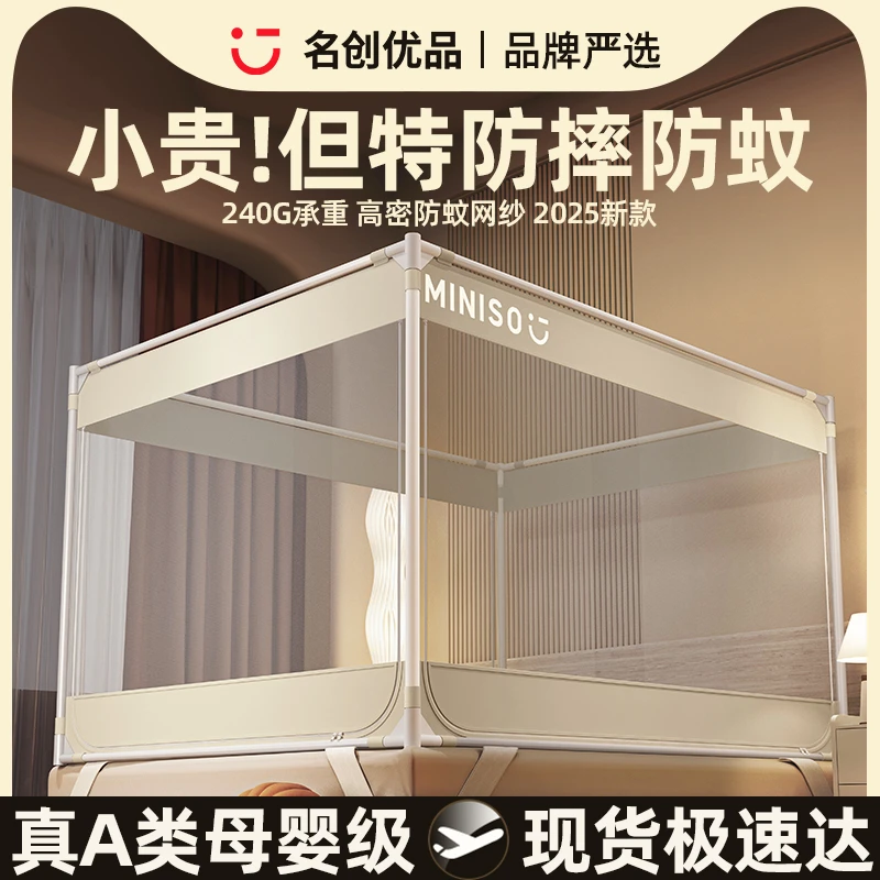 名创优品防摔蚊帐床帘家用卧室2025新款免安装蒙古包儿童婴儿防掉