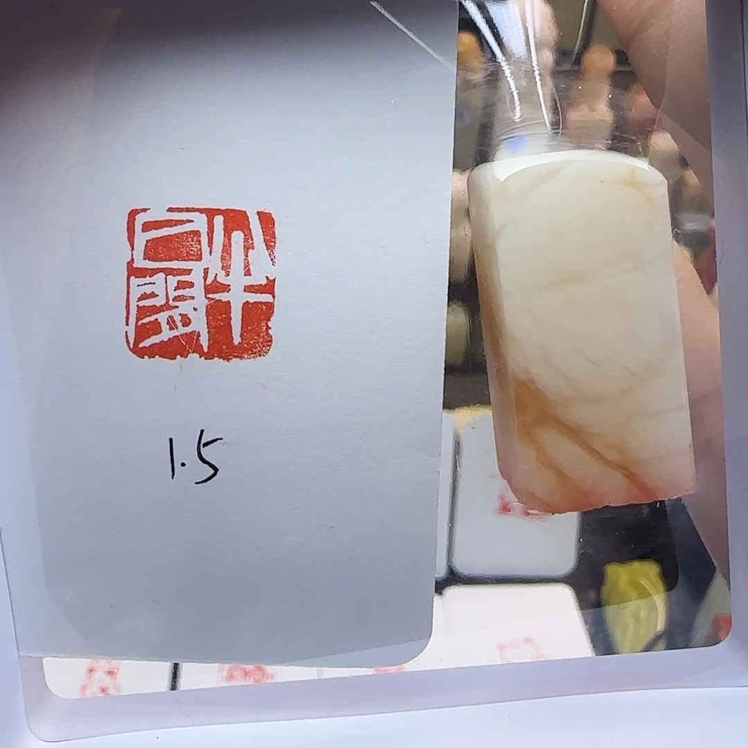 寿山石印石半日闲1.5