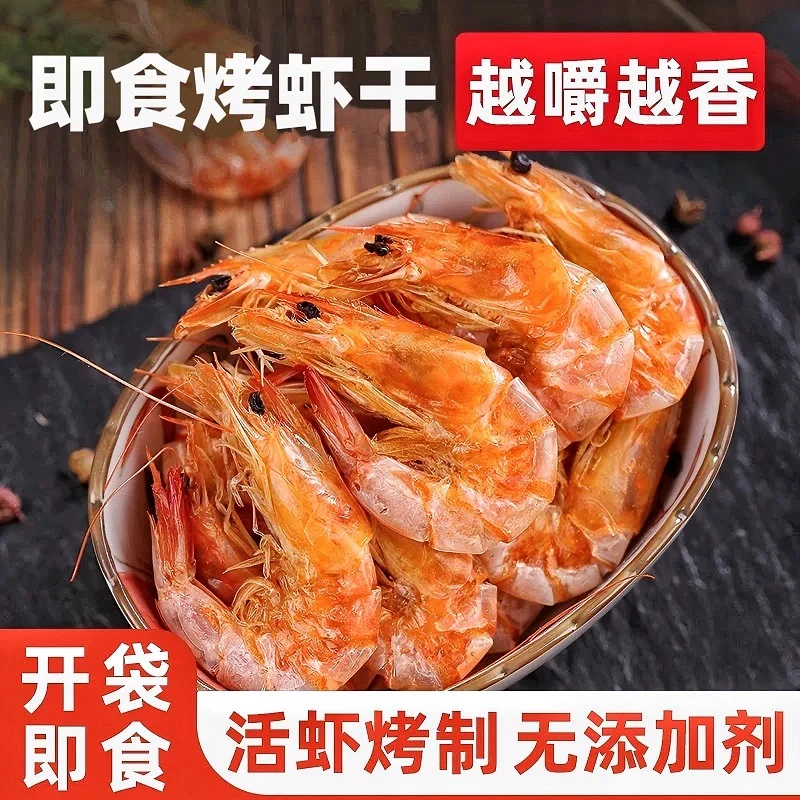 即食小对虾干海虾干货海鲜休闲健康零食