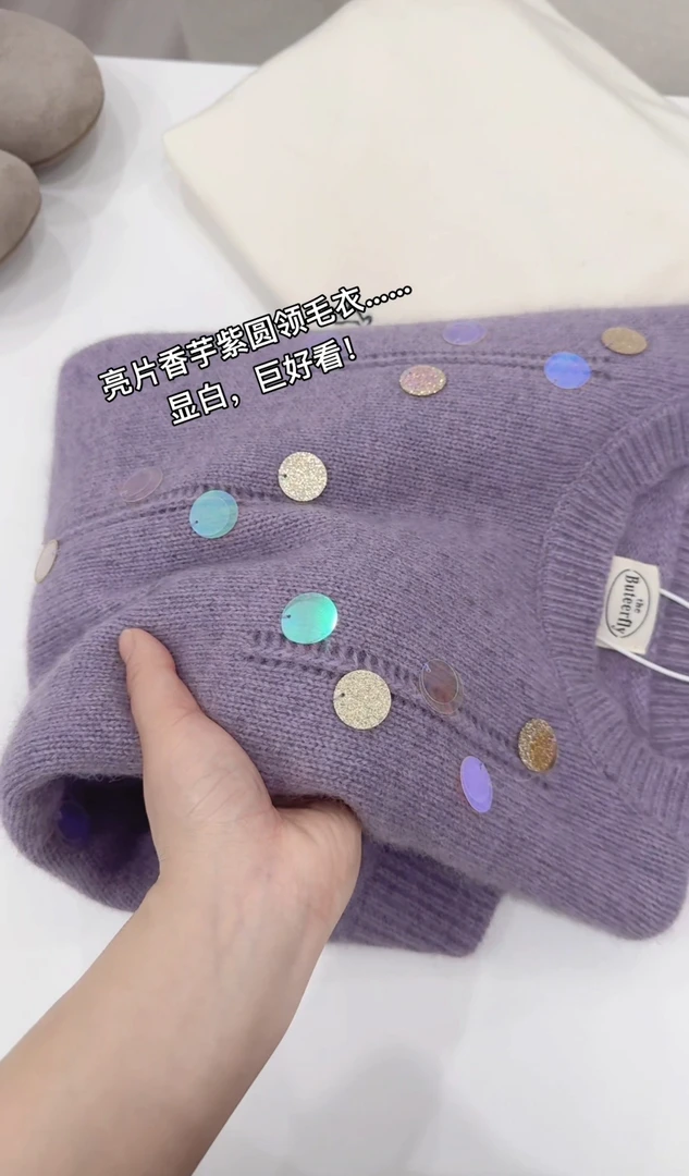 小朵家 巨好看！ 软糯温柔香芋紫亮片圆领毛衣