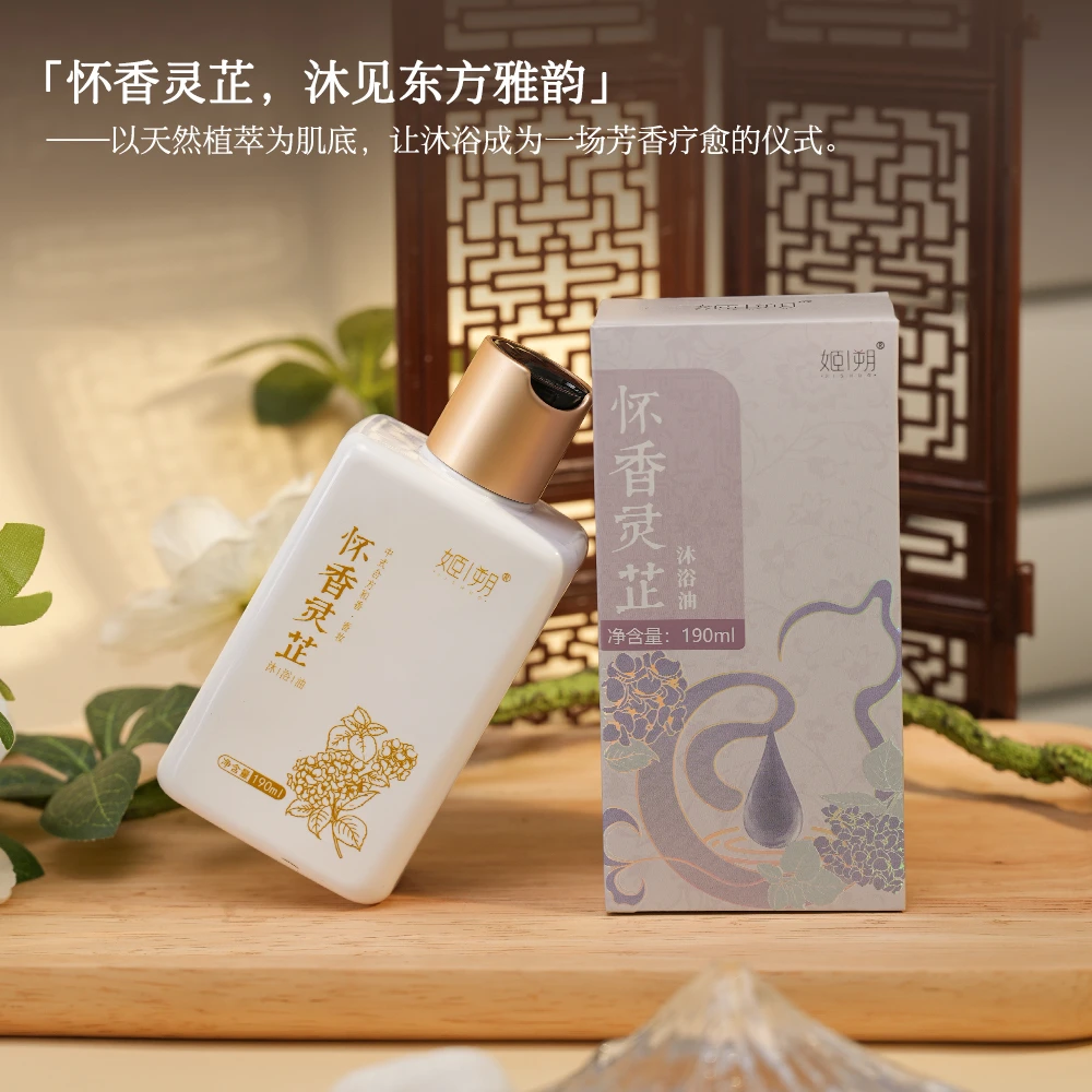逐境香养 · （怀香灵芷）沉香橄榄油零陵香沐浴油清洁保湿持久留