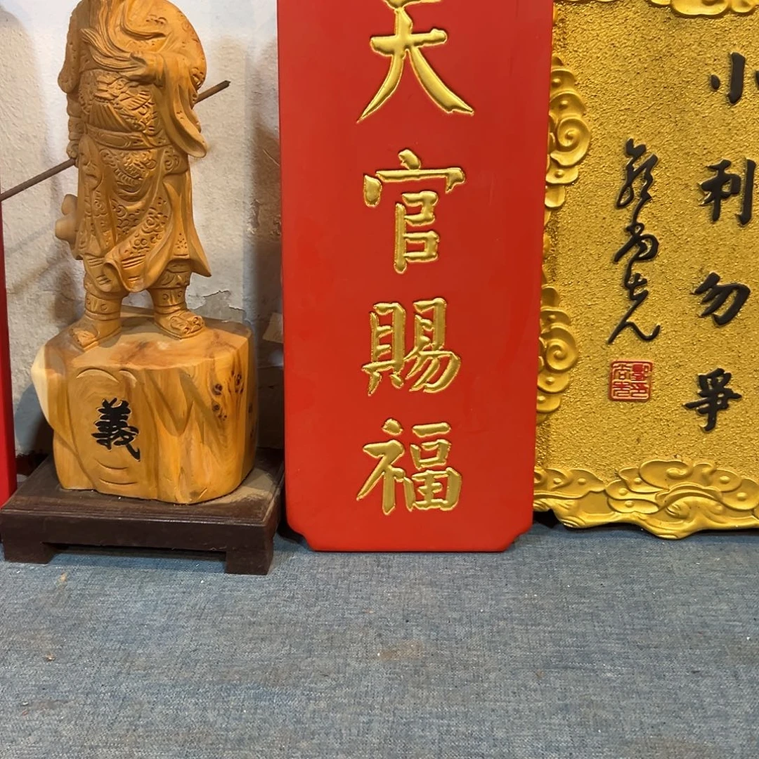 明***生楠木天官赐福匾额匾额