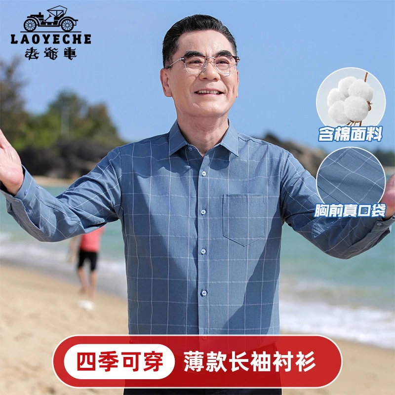 老爷车商务格子衬衫2025春秋新款长绒棉休闲时尚爸爸男装装