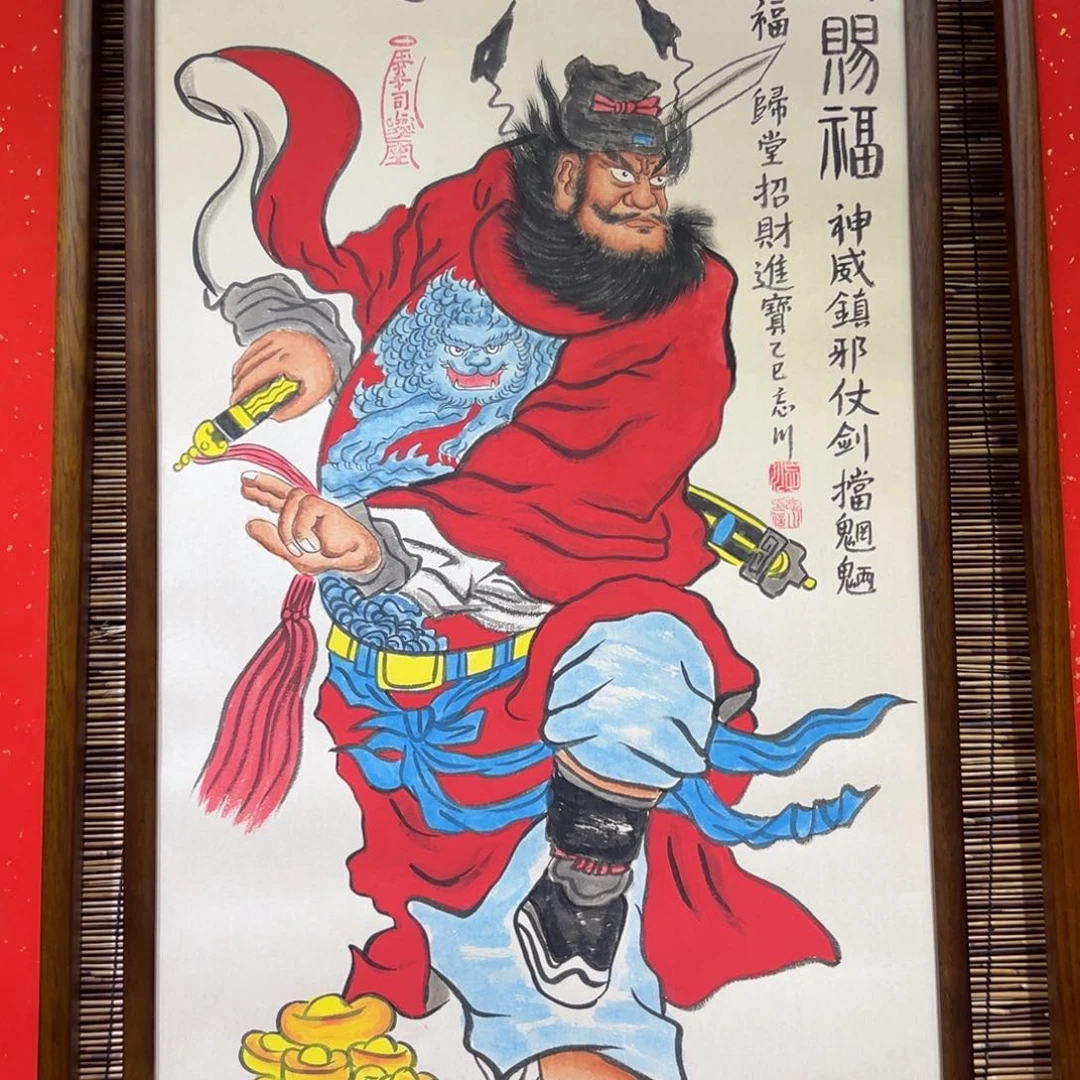 国画还***拳钟馗…………