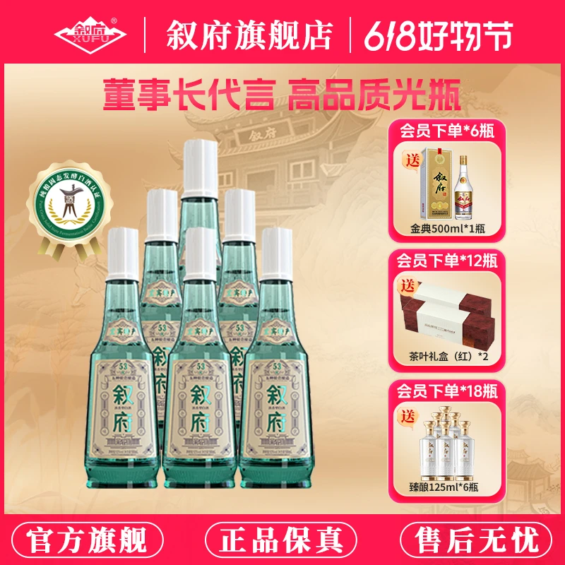 叙府[618好物】经典白盖浓香型白酒四川宜宾高颜值粮食酒52度500ml