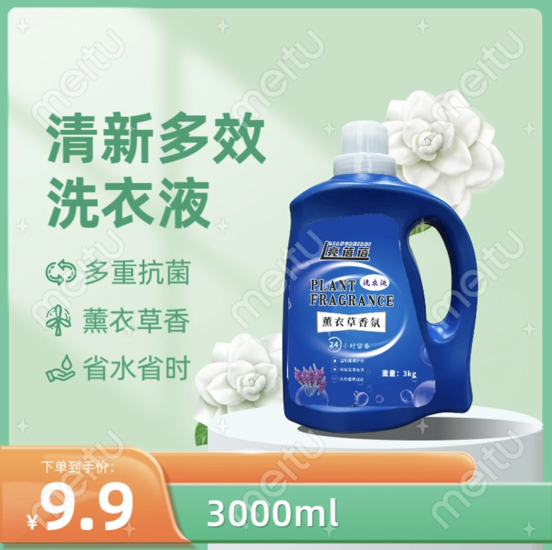 护色洗衣液香味持久去污去渍家庭装薰衣草