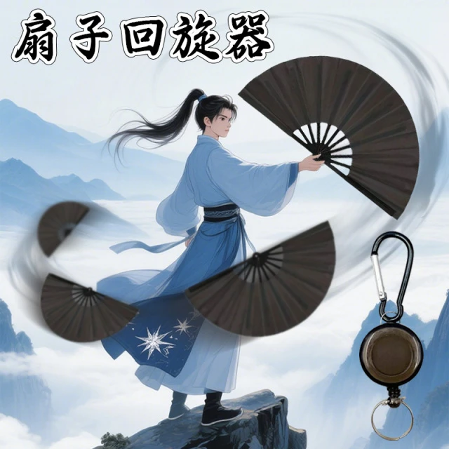 扇子回旋器表演转扇子神器飞扇伸缩扣户外解压玩具减压魔术小道具
