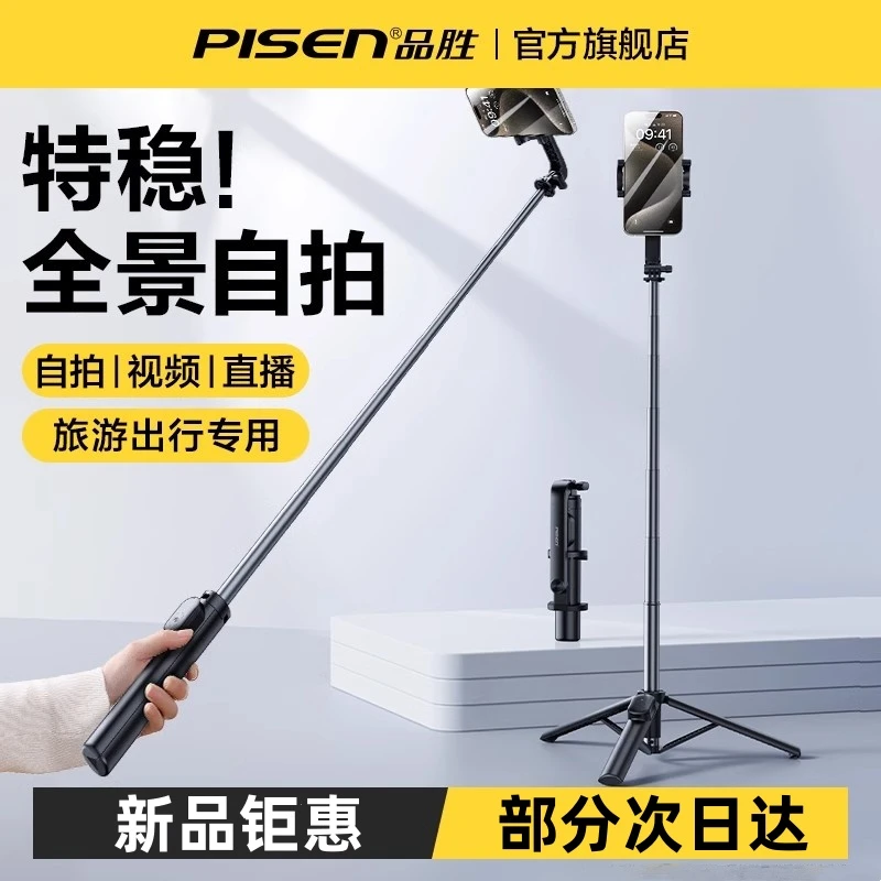品胜自拍杆三脚架保护手机侧键手持自拍杆2024新款通用拍照三脚架
