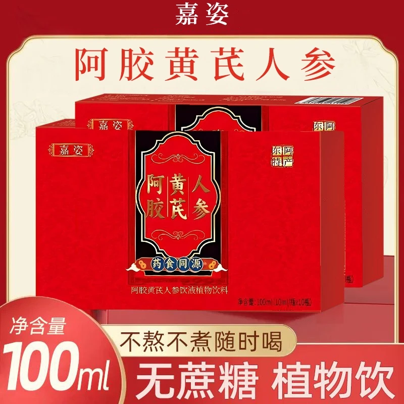 阿胶黄芪人参口服液 无糖型阿胶黄芪人参饮 专注女士气血