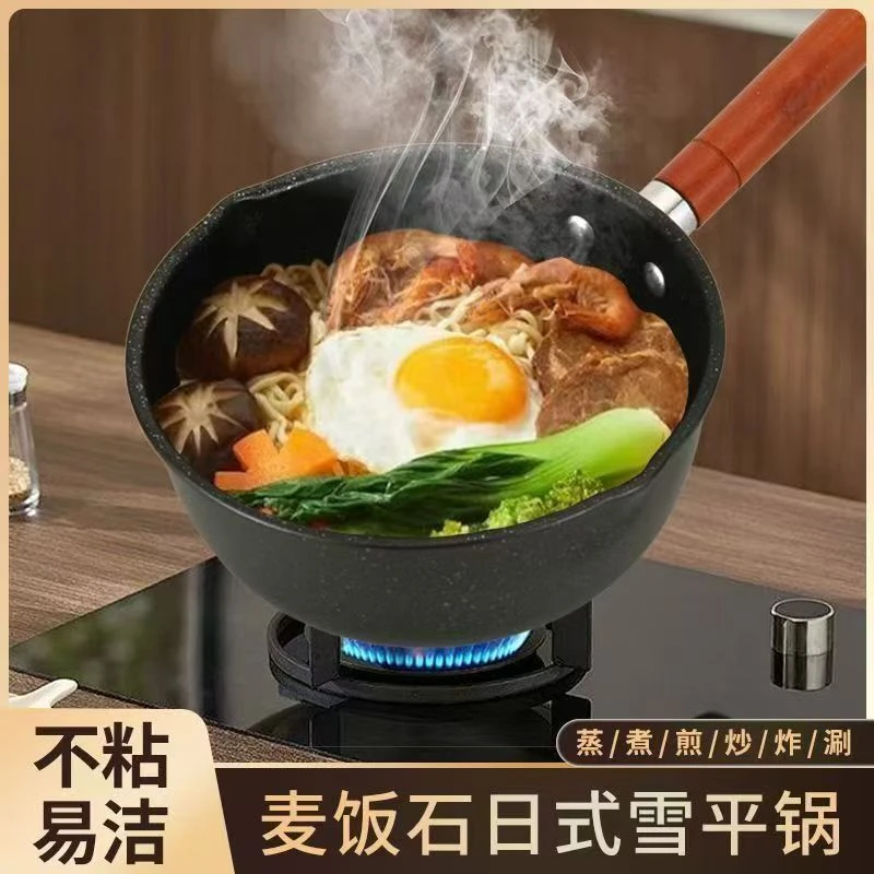 日式加厚雪平锅磁炉燃气灶通用不粘锅宿舍泡面麦饭石奶锅AL909