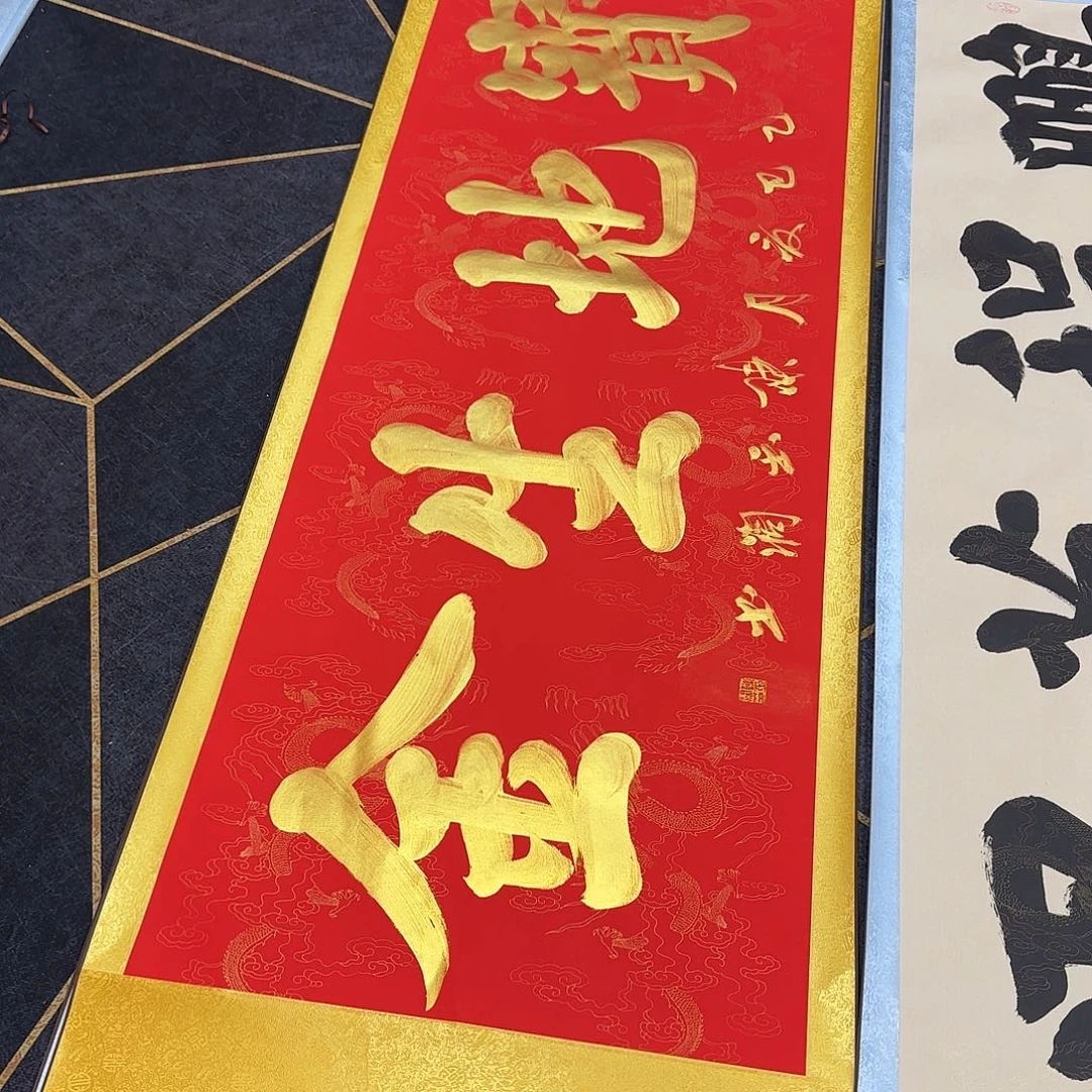 书法宝地生金红色