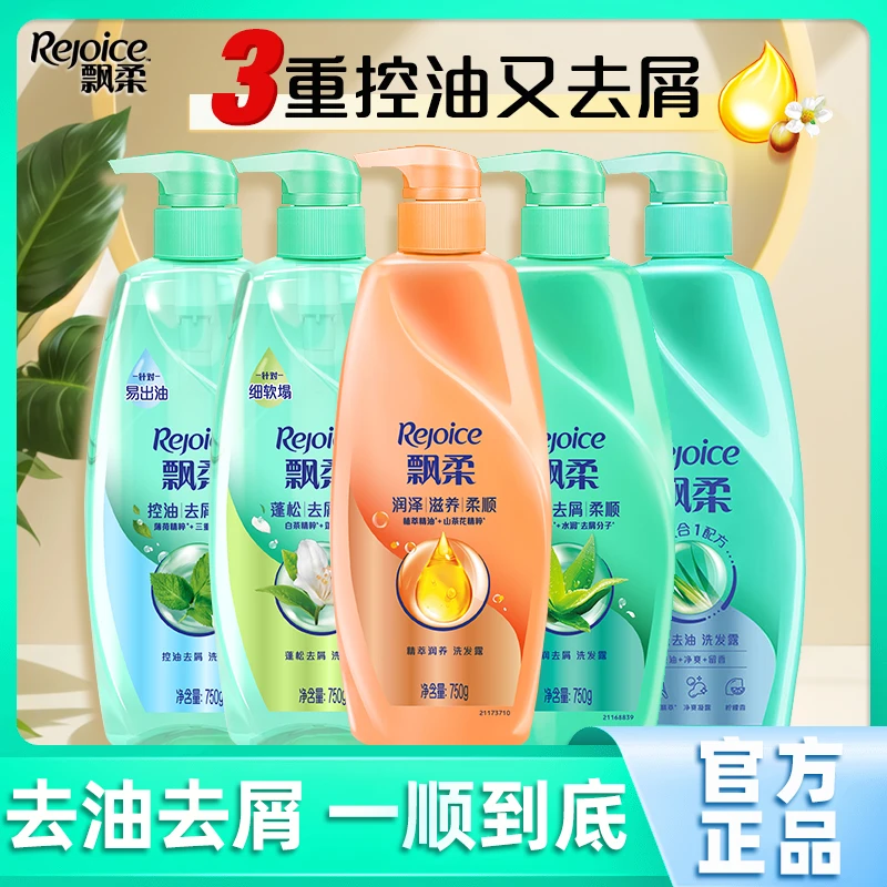 飘柔滋润去屑洗发水露/护发素750g改善毛躁控油洗头水膏官方正品