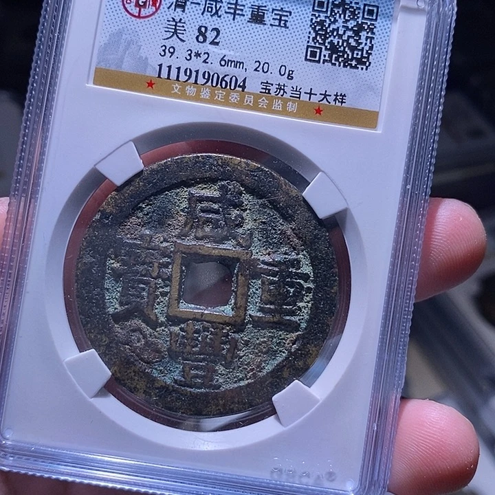 铜MQ评级封装盒子币一枚0604