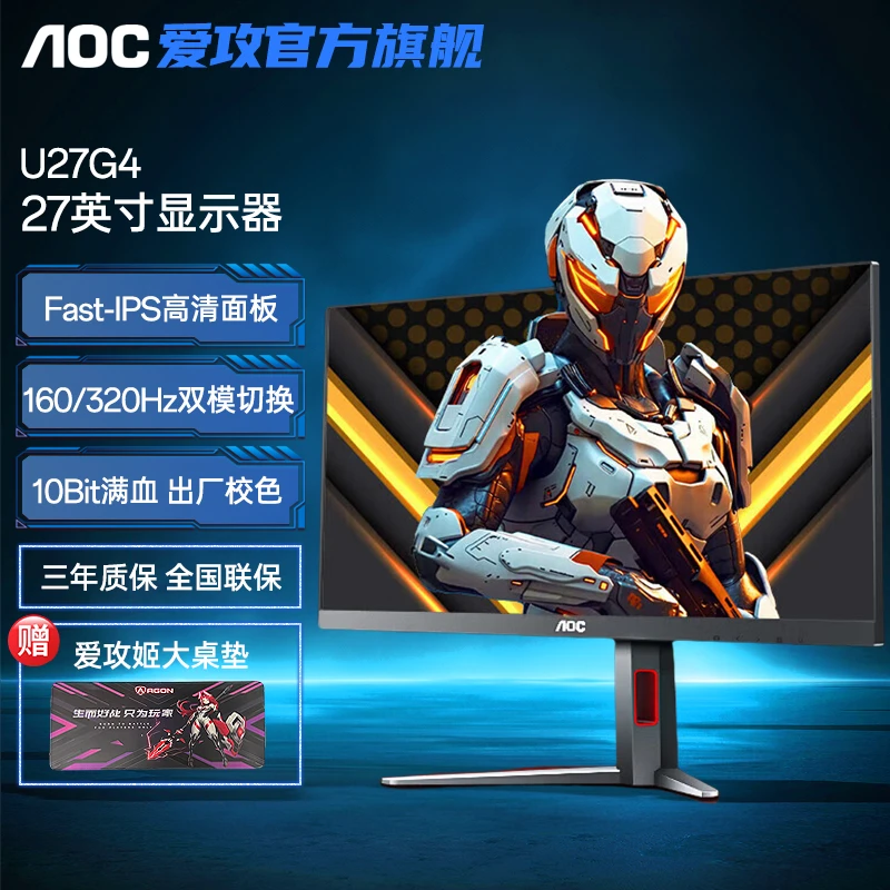 【双模】AOC U27G4 27英寸4K 160Hz/1K 320Hz切换 硬件低蓝光显示器