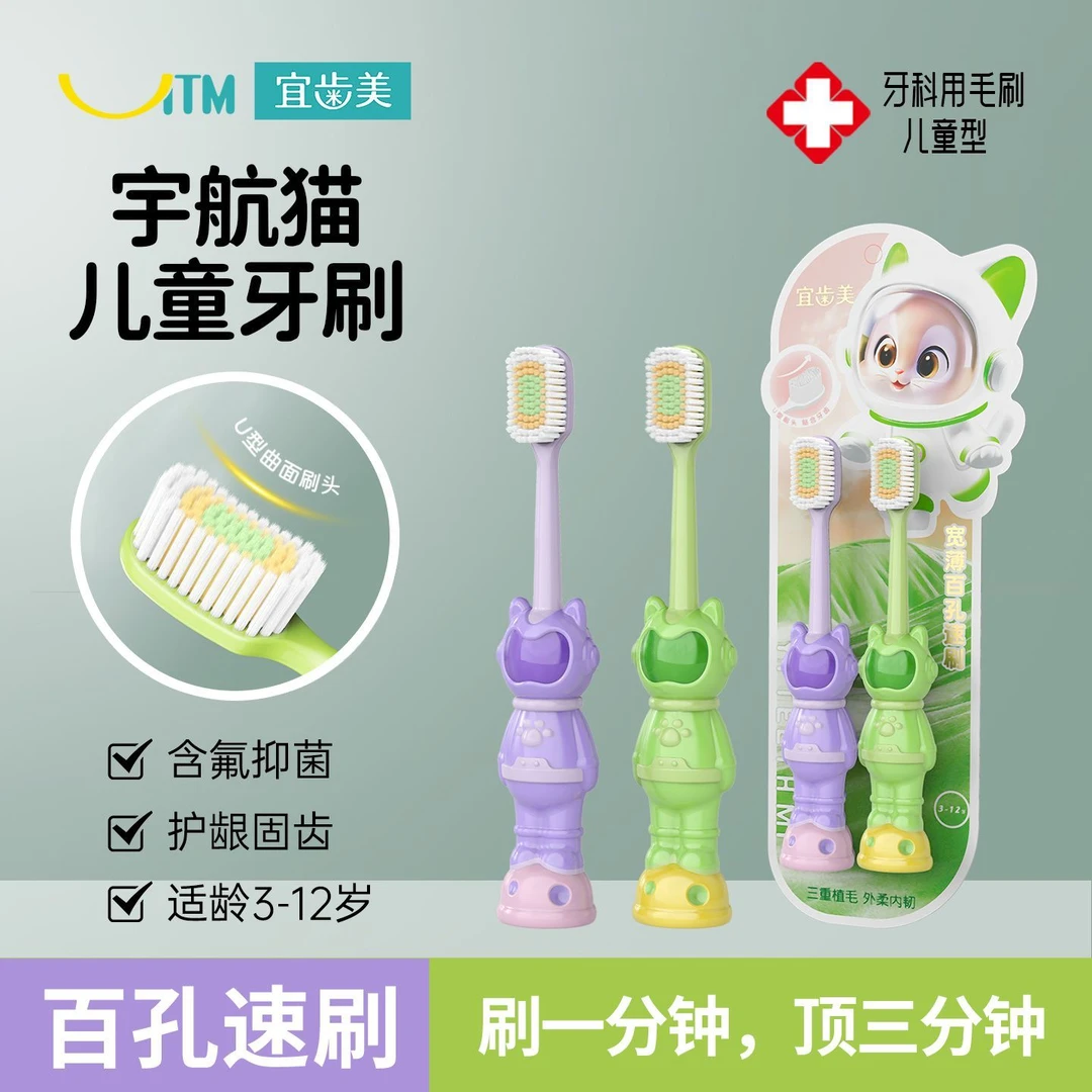 YTM/宜齿美儿童牙刷6-12岁换牙期软毛3-12岁专用3-6岁U型防蛀牙