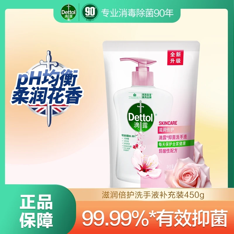 滴露洗手液补充装450g 滋润倍护有效抑菌洗手液袋装补充装
