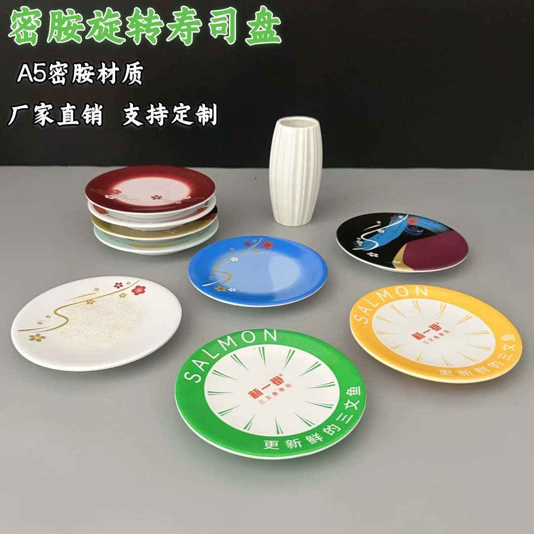 密胺旋转寿司圆形仿瓷碟子小吃碟点心盘日式餐厅商用寿司创意餐具