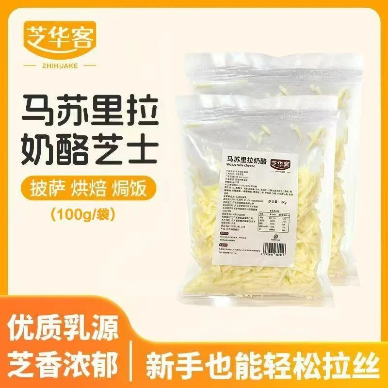 【新店福利】拉丝足的马苏里拉奶酪芝士碎适合家庭披萨焗饭等烘焙