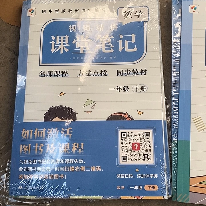 课堂笔记一年级数学下册