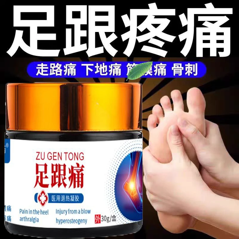 温医师足底疼痛专用膏跟腱焱痛骨刺治脚后跟疼膏脚底板疼痛膏