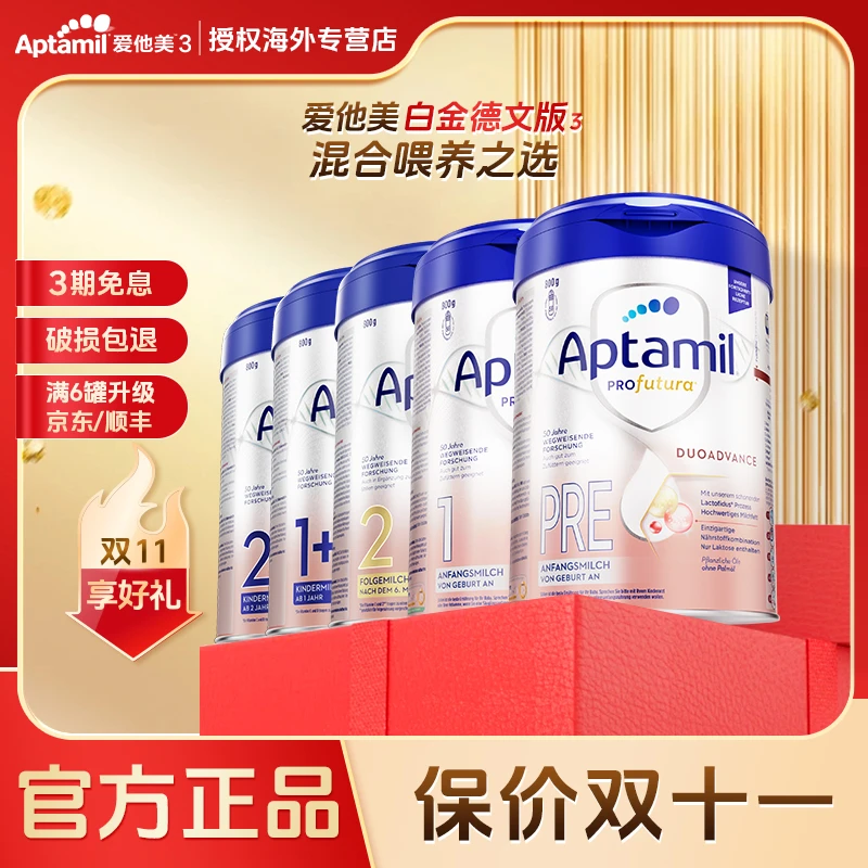 速【新客首罐试喝】（消费券+贴贴+累计）【德爱白金全段】 爱他美德白