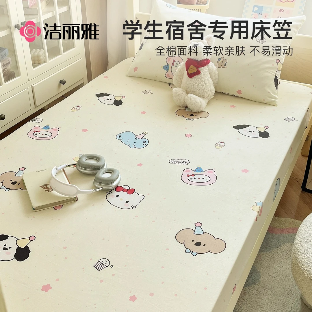 洁丽雅夏季新款学生专用床笠纯棉床单全棉床垫保护罩宿舍三件套