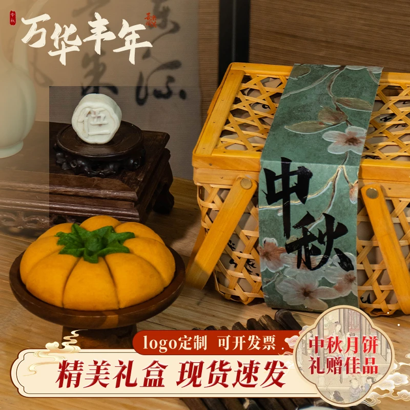 【2025新款】中秋节月饼礼盒装高档纯手工竹篮礼盒公司团购定制礼品