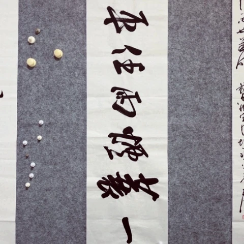 书法书法作品王涛