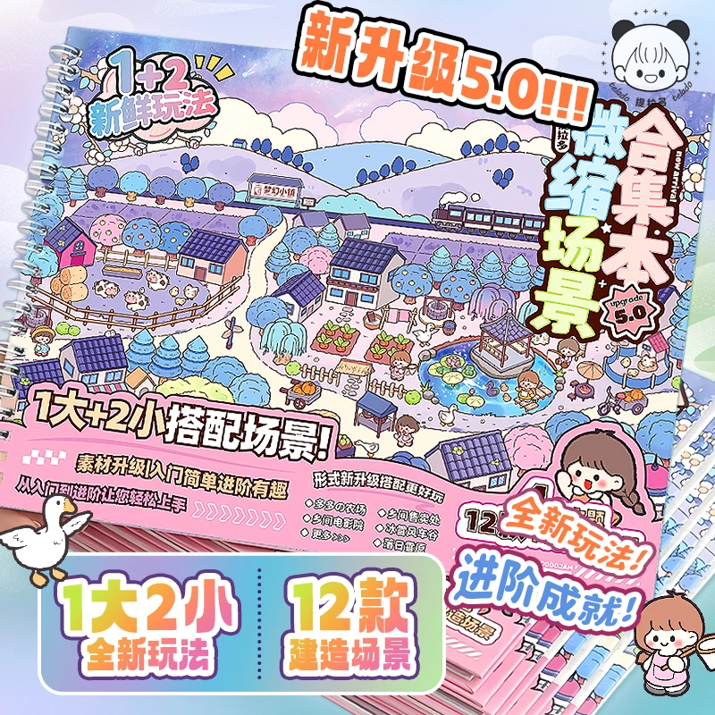 提拉多微缩场景合集本5创意3D造景贴纸立体小屋解压儿童益智玩具