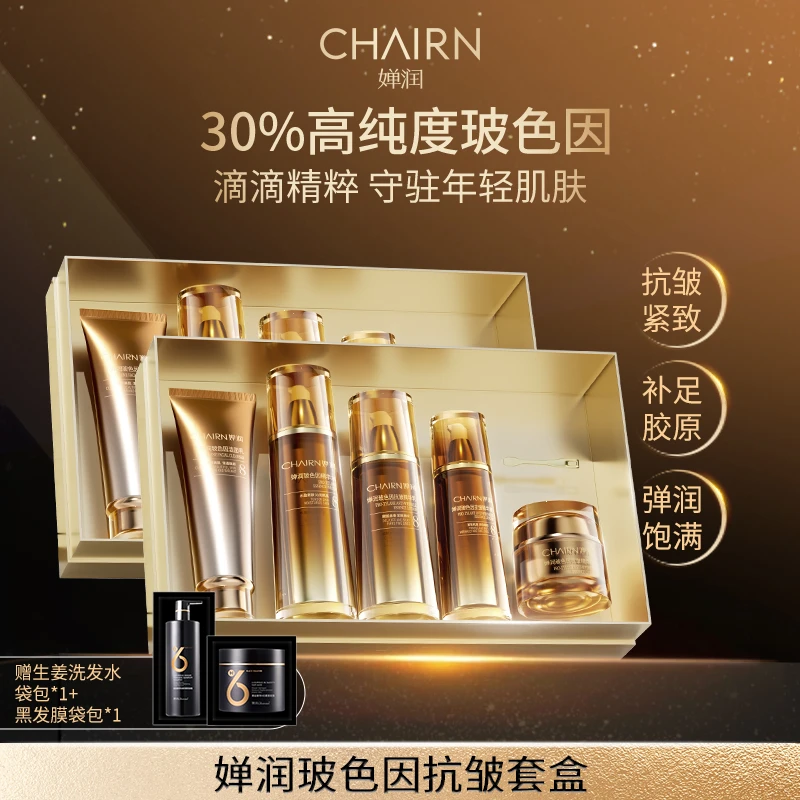 【玲玲专属】婵润玻色因护肤套盒