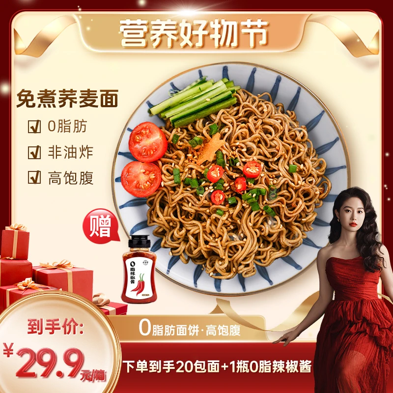 【工厂直发好日期】0脂非油炸免煮饱腹碳水荞麦方便面赠0脂辣椒酱