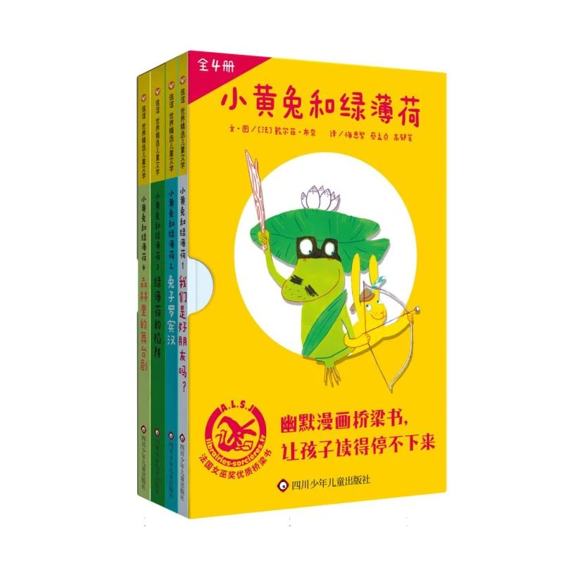 小黄兔和绿薄荷(1-4)(全4册)(我们是好朋友吗?+兔子罗宾汉+绿薄荷
