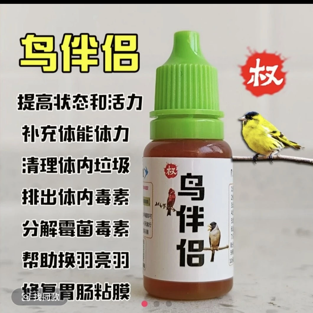 鸟伴侣加快换羽清热去火改善绿稀便增强体质让羽毛光亮