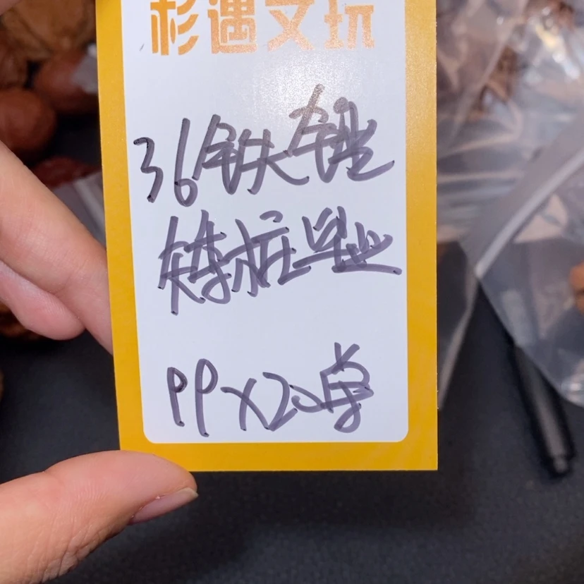 【闪购商品】文玩核桃吊坠36铁锤矮桩20