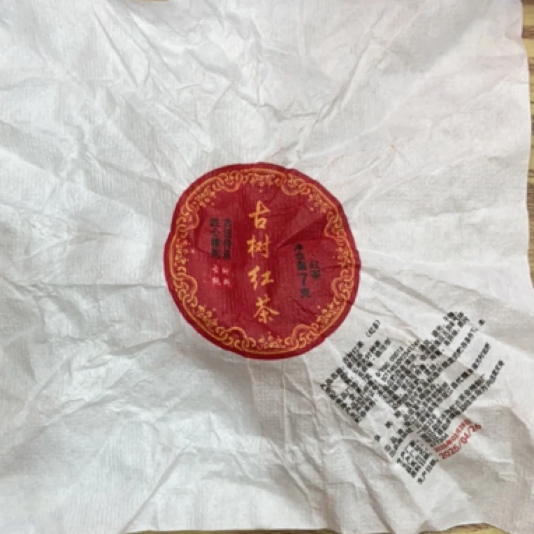 *2025年【古树红茶.春.混采】晒红龙珠-7月9日【18】