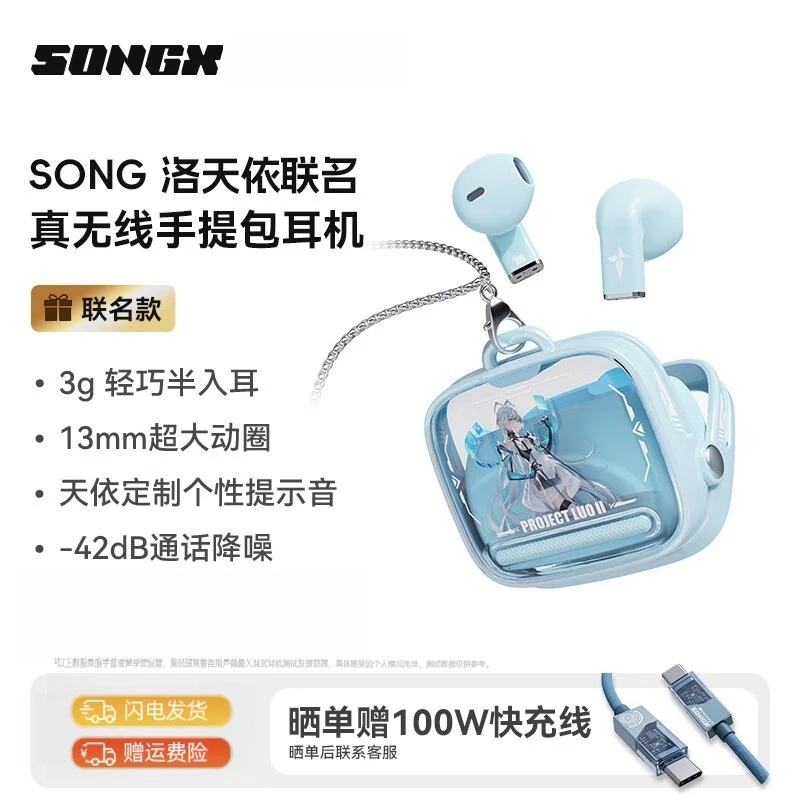 SONGX洛天依TWS真无线耳机音乐运动游戏半入耳式蓝牙通话式降噪
