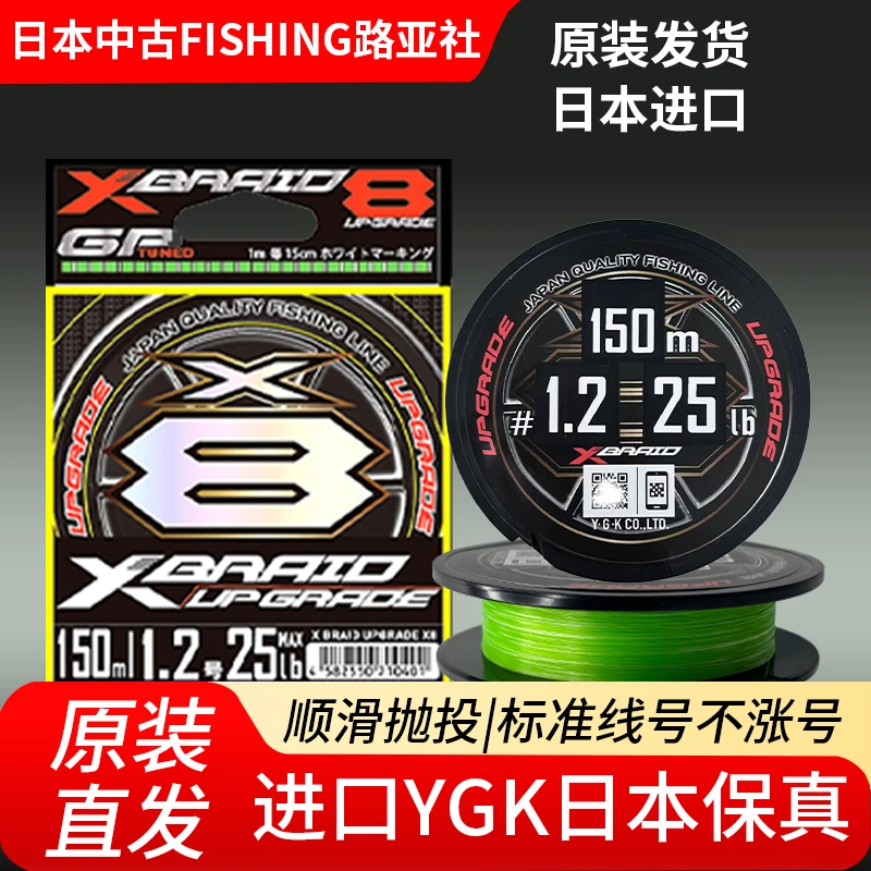 YGK日本原装进口ygkpe线8编路亚专用pe线钓鱼线顺滑远投主线正品