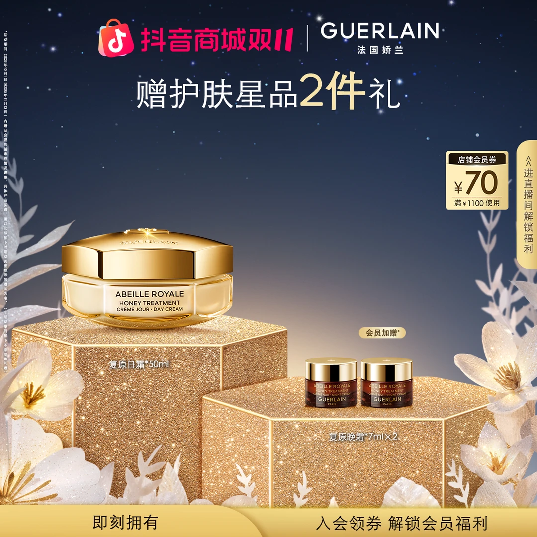 【双11现货】Guerlain/娇兰帝皇蜂姿蜜护日霜50ml保湿面霜