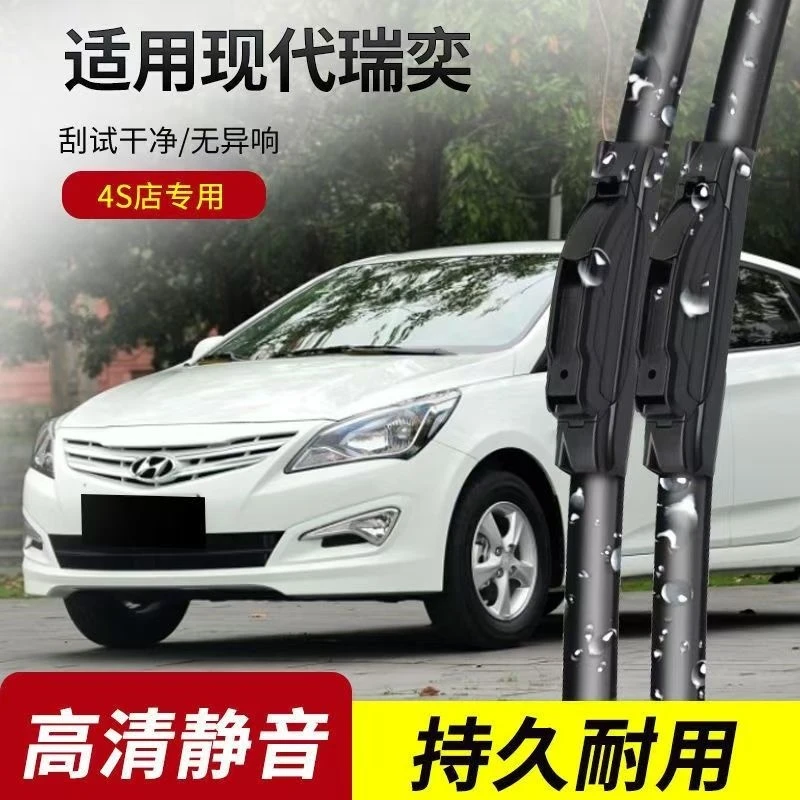 适配北京现代瑞奕后雨刮器原装品质14汽车16配件胶条前无骨雨刷片